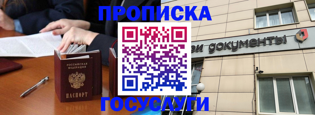 прописка для работы в Чебаркуле