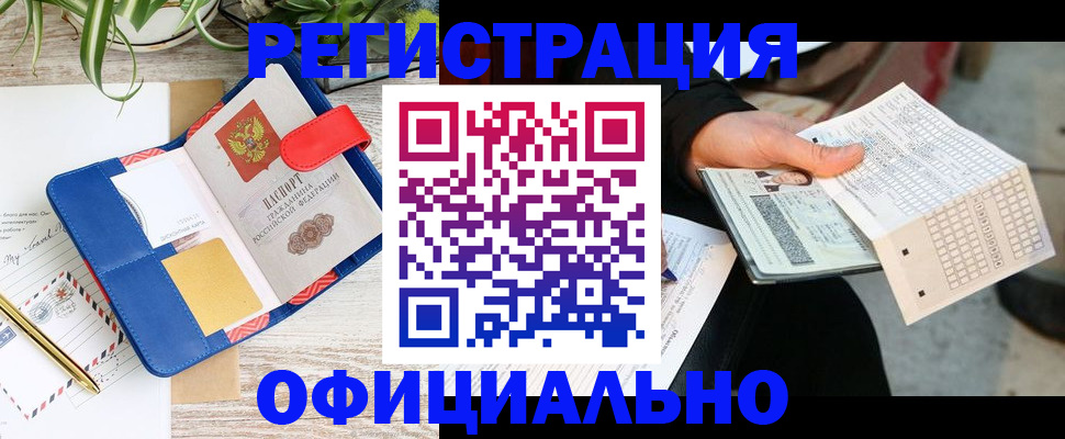 прописка для работы в Чебаркуле