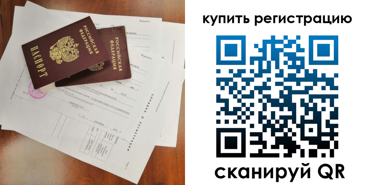 прописка паспорт в Чебаркуле