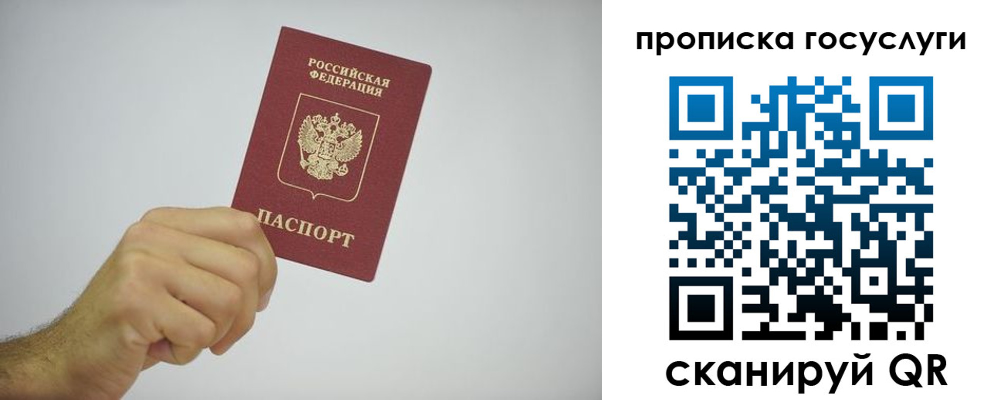 прописка законно в Чебаркуле